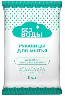 Рукавицы для мытья тела "Без воды" , 3шт Рукавицы для мытья тела "Без воды" , 3шт