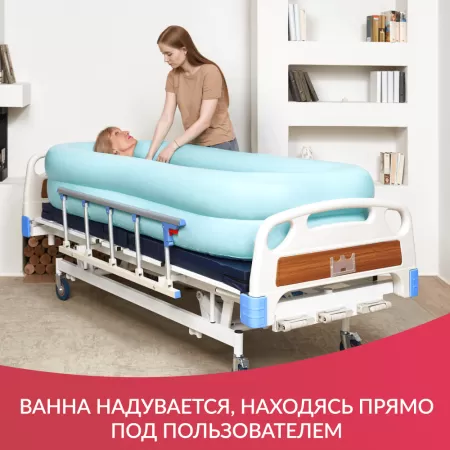 Ванна надувная для лежачих больных Armed  Ванна надувная для лежачих больных Armed