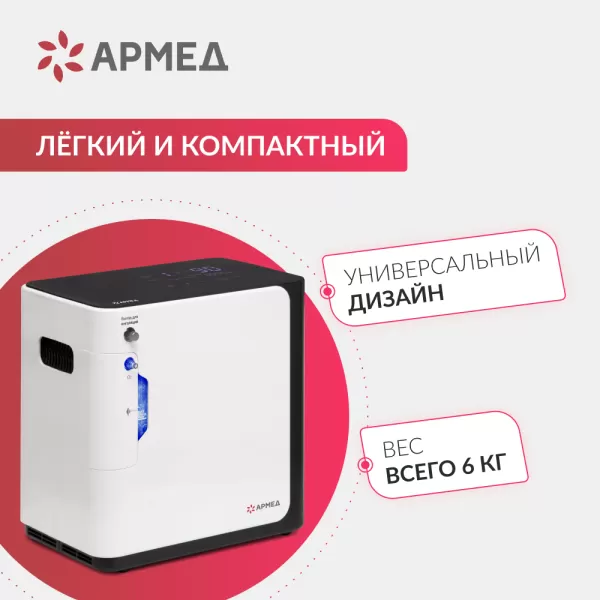 Концентратор кислорода Армед YU360 Концентратор кислорода Армед YU360