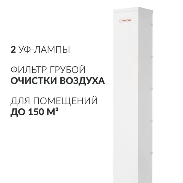 Рециркулятор бактерицидный AirCube Армед 230 FM, 2 лампы по 30 Вт, металлический корпус Рециркулятор бактерицидный AirCube Армед 230 FM, 2 лампы по 30 Вт, металлический корпус