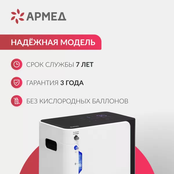 Концентратор кислорода Армед YU360 Концентратор кислорода Армед YU360