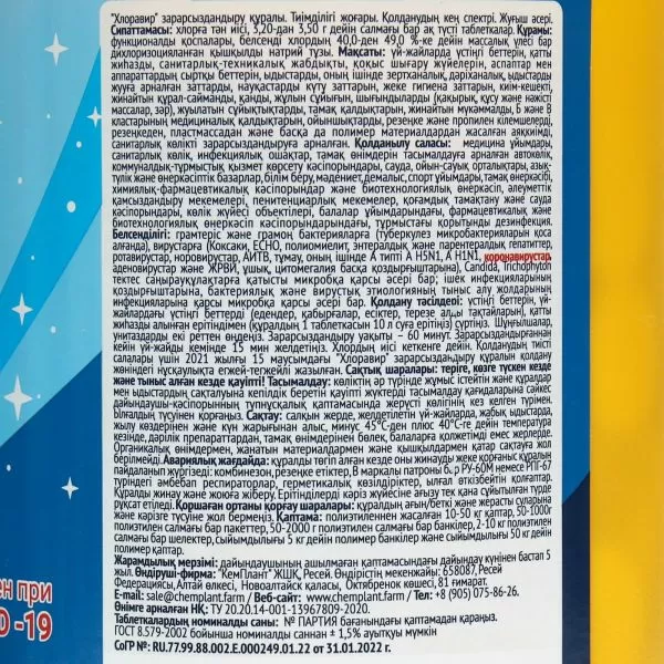 Средство дезинфицирующее Хлоравир № 300, для поверхностей Средство дезинфицирующее Хлоравир № 300, для поверхностей