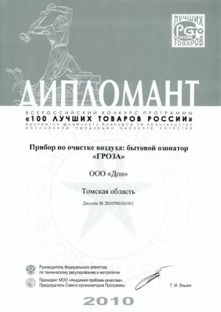 Гроза озонатор бытовой Гроза озонатор бытовой