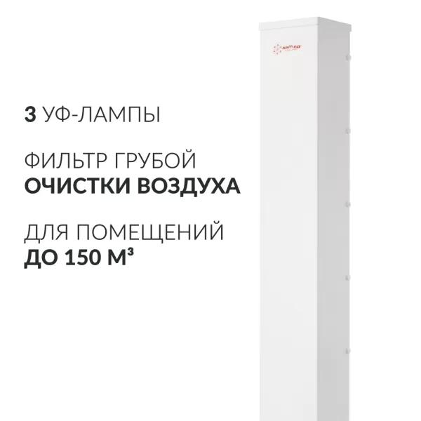 Облучатель-рециркулятор Армед AirCube 330 FM (металлический корпус) Облучатель-рециркулятор Армед AirCube 330 FM (металлический корпус)