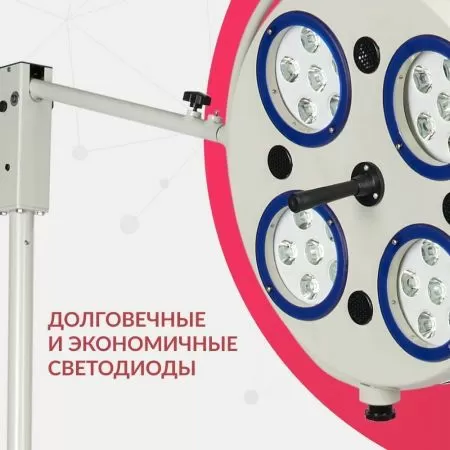 Светильник хирургический Армед 734-ЛЕД