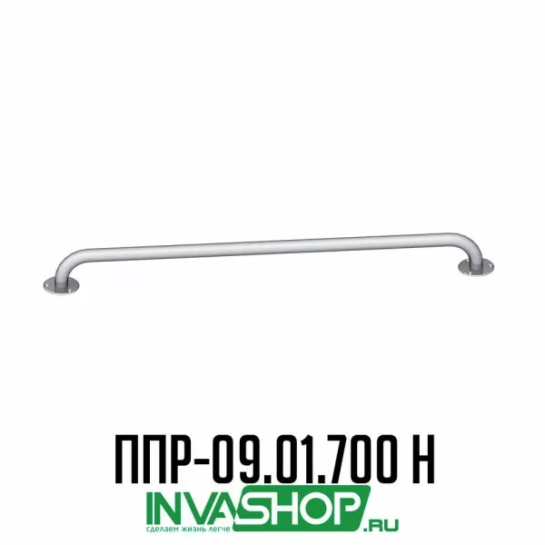 Поручень для инвалидов прямой ППР-09.01.700.Н Поручень для инвалидов прямой ППР-09.01.700.Н