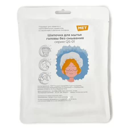 Шапочка для мытья головы без смывания МЕТ серия QS-01, артикул 19976 Шапочка для мытья головы без смывания МЕТ серия QS-01, артикул 19976