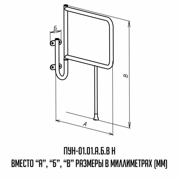 Поручень для инвалидов ПУН-01.01.775.110.890.Н для унитаза напольно-настенный Поручень для инвалидов ПУН-01.01.775.110.890.Н для унитаза напольно-настенный