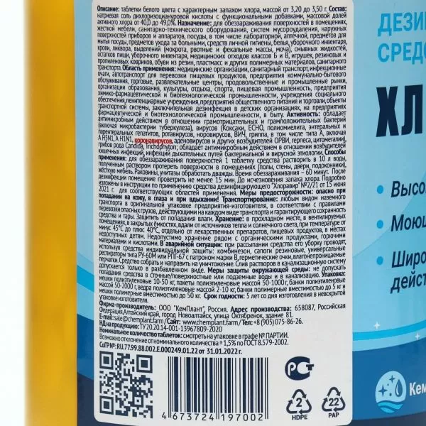 Средство дезинфицирующее Хлоравир № 300, для поверхностей Средство дезинфицирующее Хлоравир № 300, для поверхностей