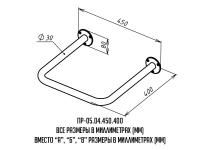 Поручень для инвалидов для раковины нижний ПР-05.04.450.400.Н