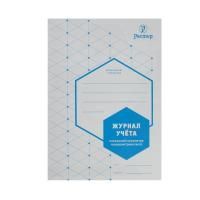 Журнал учета показаний гигрометра РАСТЕР, формат А5, 16страниц