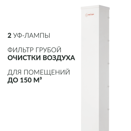 Рециркулятор бактерицидный AirCube Армед 230 FM, 2 лампы по 30 Вт, металлический корпус