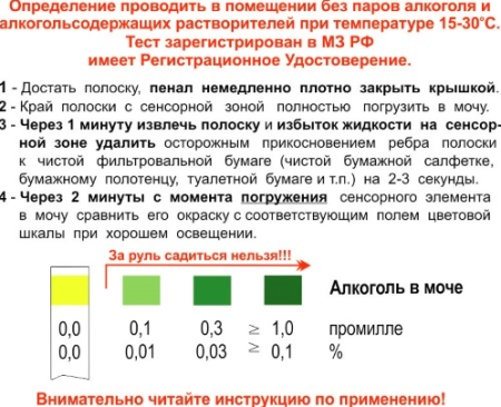 Полоски индикаторные для определения алкоголя в моче Алкосенсор-М 25 тестов в пенале