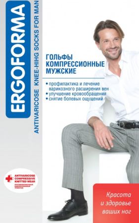 Гольфы компрессионные Ergoforma 313 мужские 1 класс компрессии с закрытым носком плотные черные 