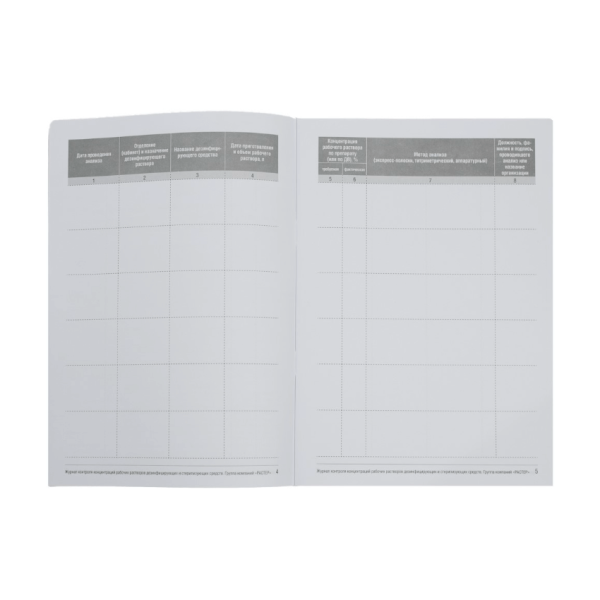 Журнал контроля концентраций рабочих растворов дезсредств, формат А5, 28 страниц 