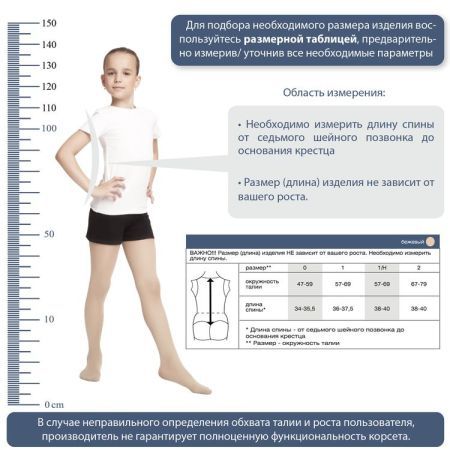 Корректор осанки Экотен КК-02Д, детский
