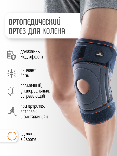 Ортез на коленный сустав Orliman 4119 из неопрена, с пружинными ребрами жесткости, размер универсальный  Ортез на коленный сустав Orliman 4119 из неопрена, с пружинными ребрами жесткости, размер универсальный