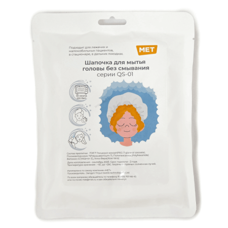 Шапочка для мытья головы без смывания МЕТ серия QS-01, артикул 19976