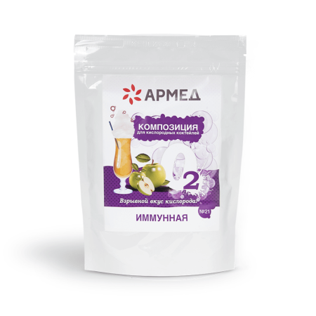 Смесь для приготовления кислородного коктейля Армед Композиция №21 иммунная, упаковка 300гр.
