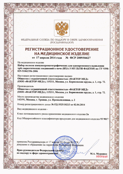 ИХА-3-Мульти-Фактор Набор полосок на 3 вида наркотиков (опиаты, марих, амфет)